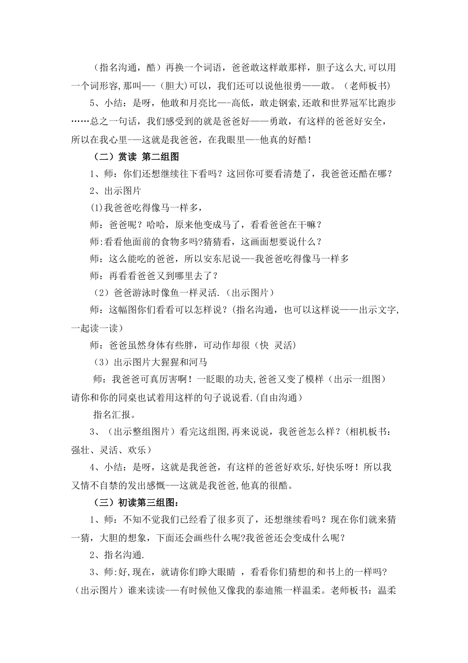 《我爸爸》绘本教学设计_第3页