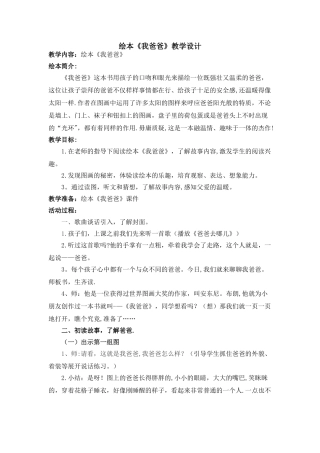 《我爸爸》绘本教学设计