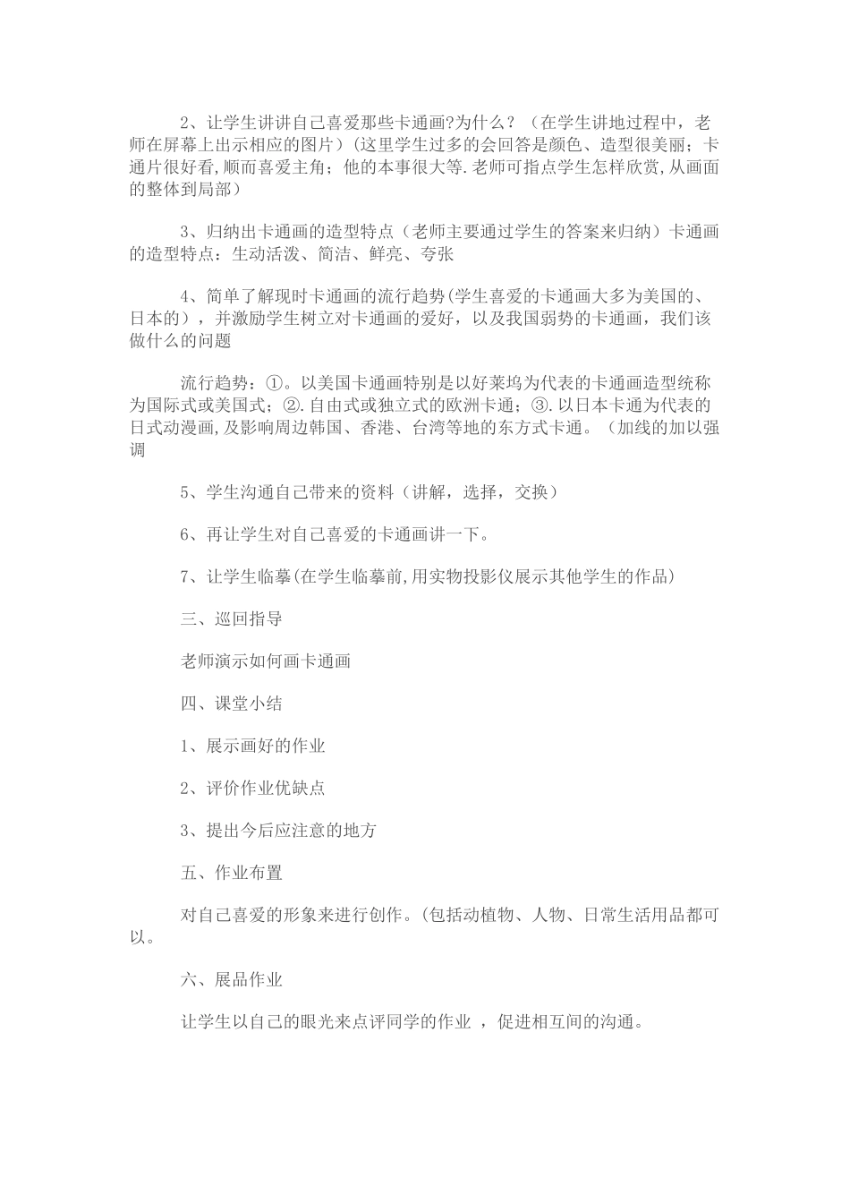 《我画的动漫形象》教案_第2页