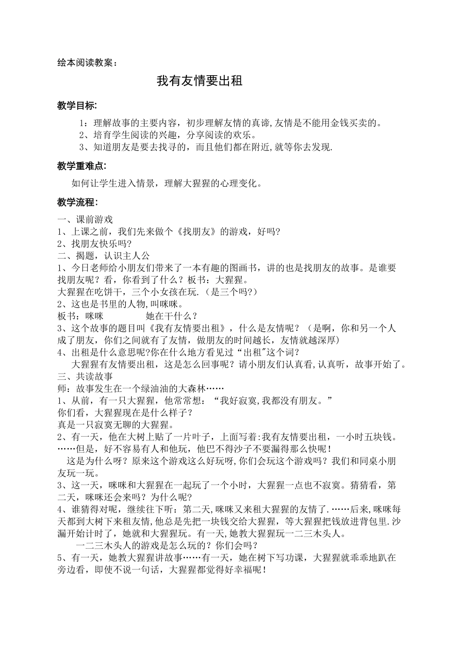 《我有友情要出租》绘本教案_第1页