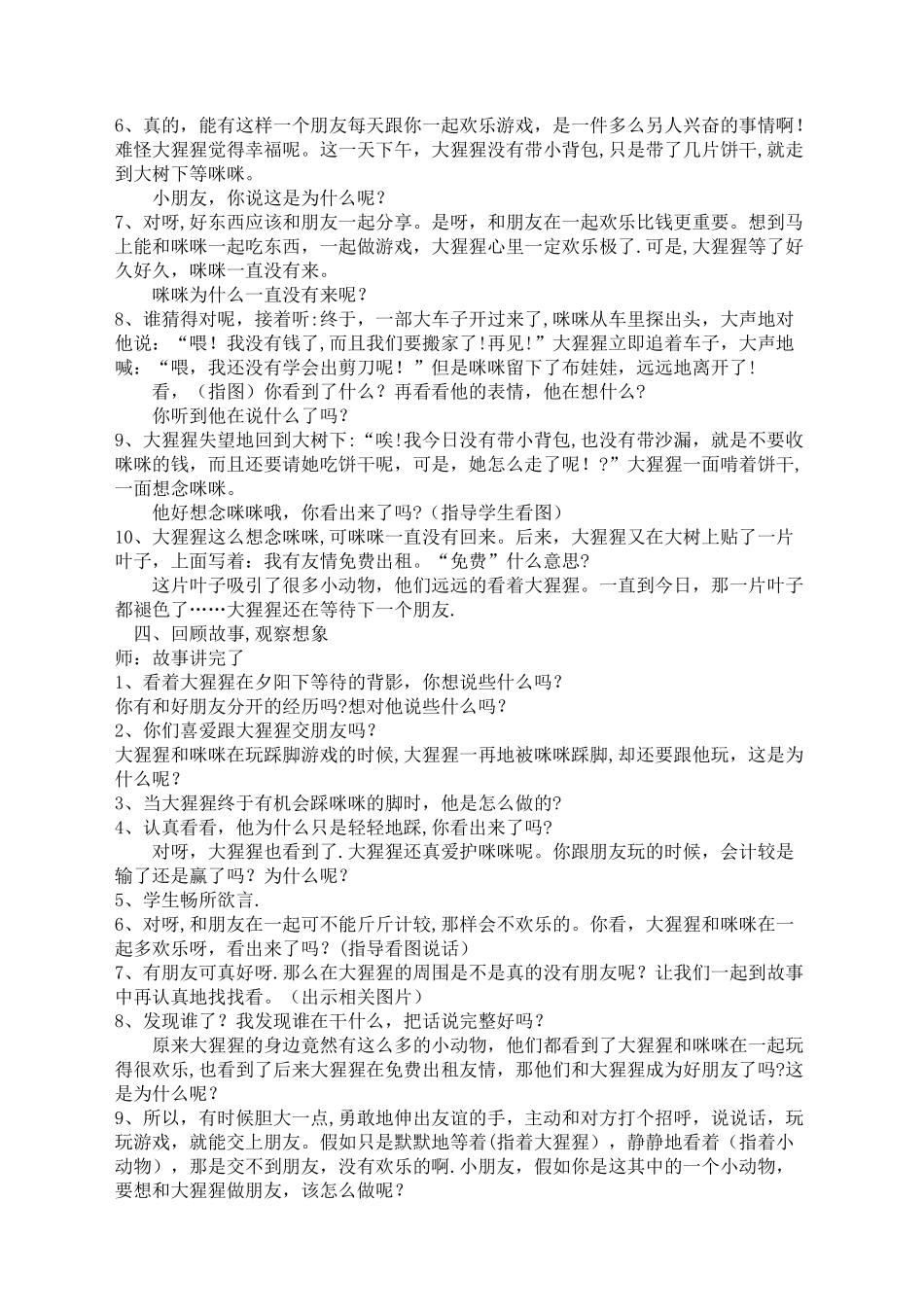 《我有友情要出租》绘本教案_第2页