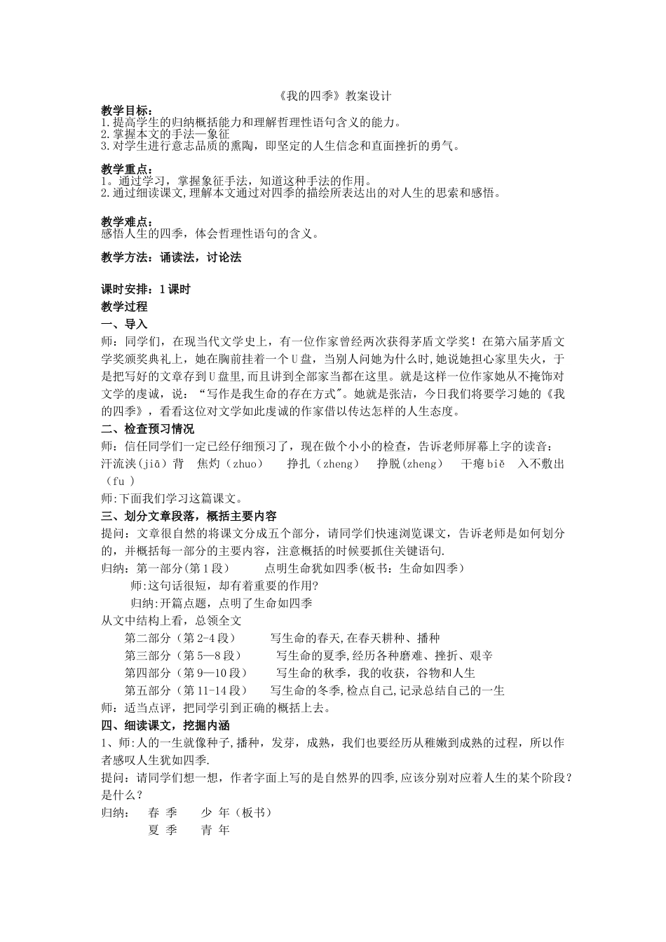 《我的四季》教案设计_第1页