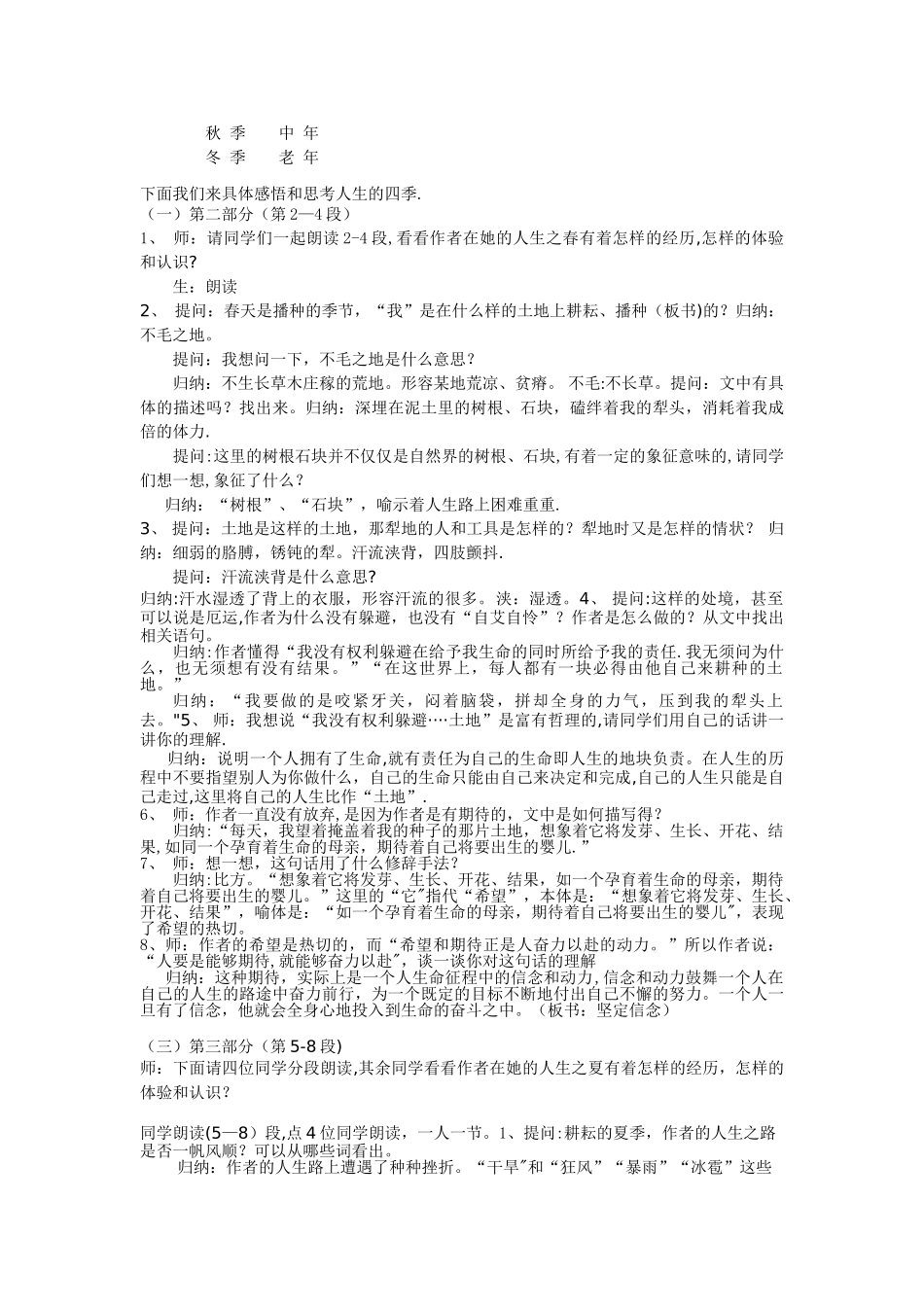 《我的四季》教案设计_第2页