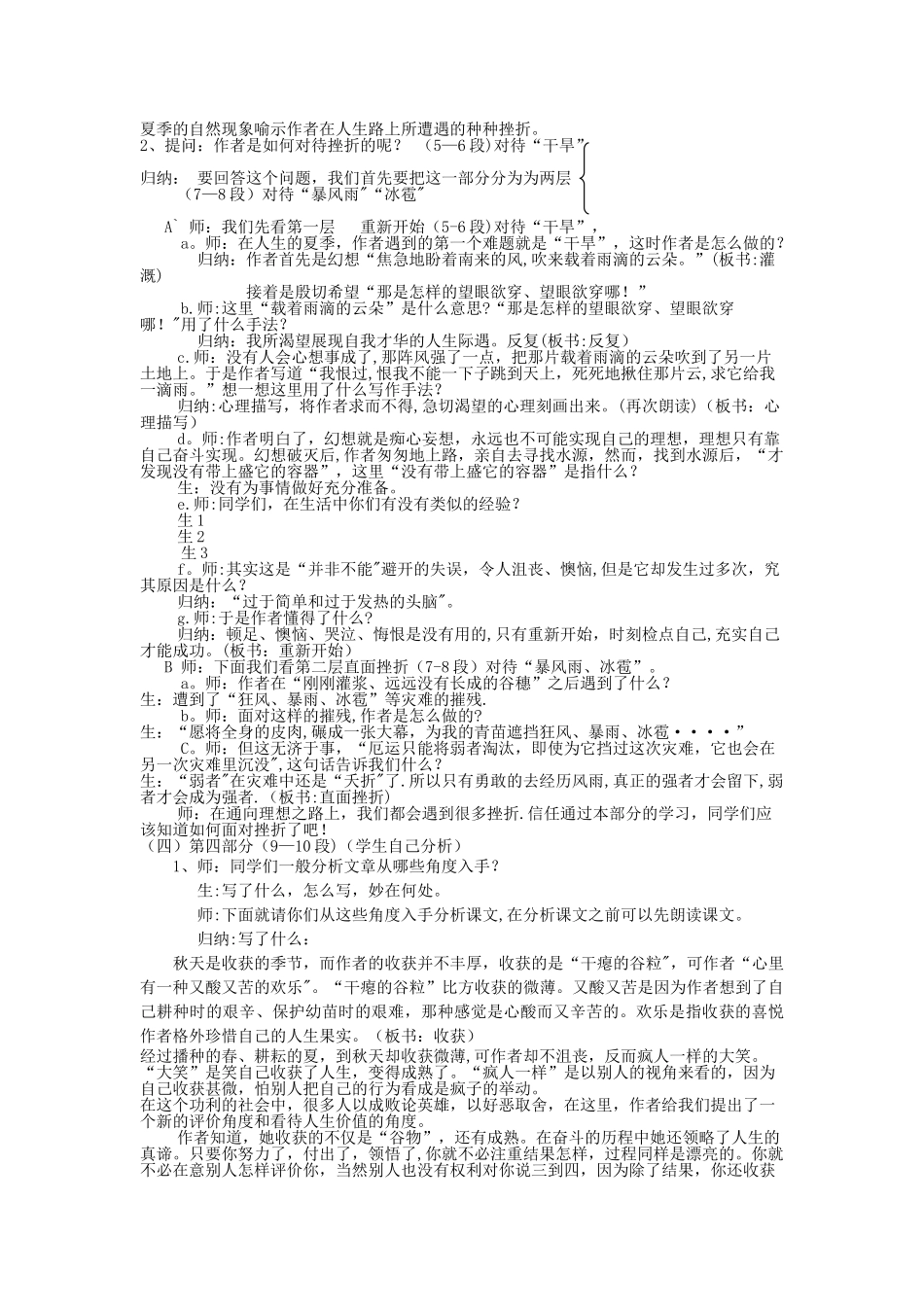 《我的四季》教案设计_第3页