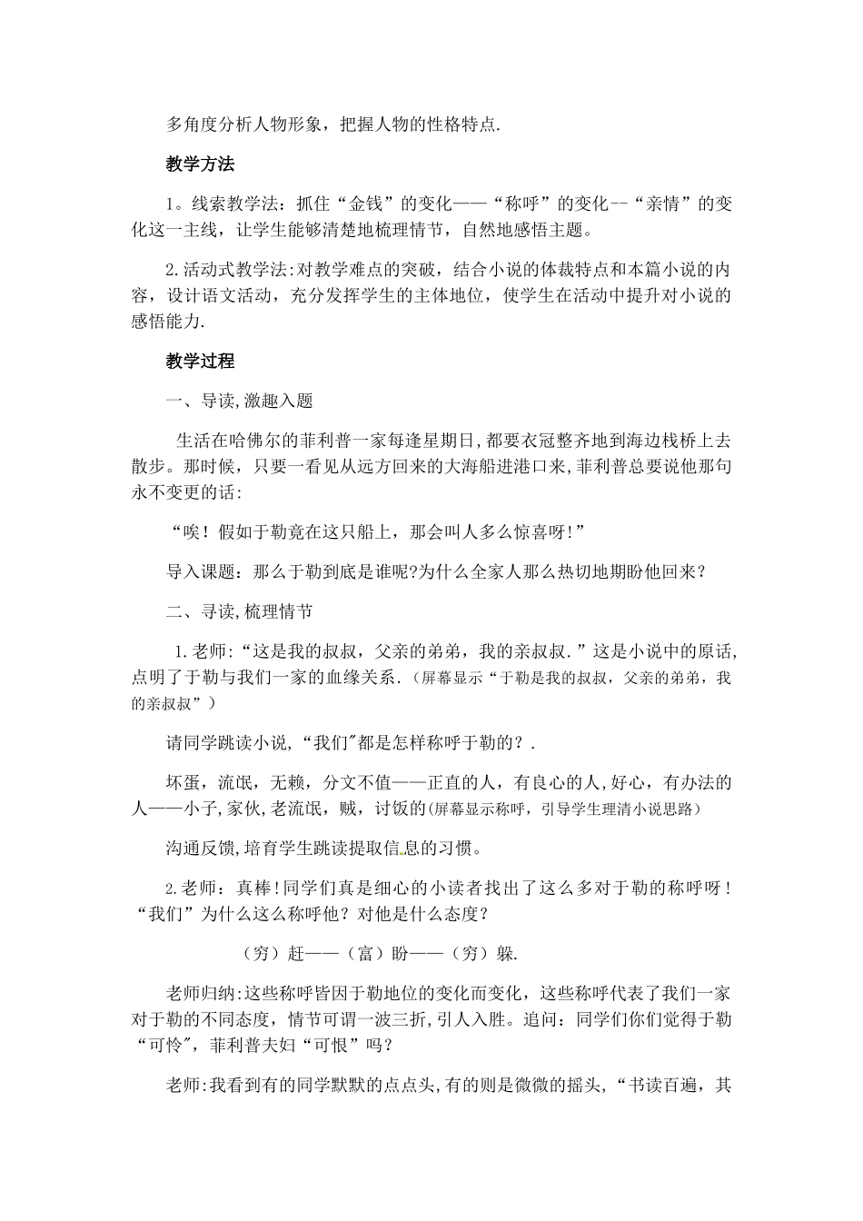 《我的叔叔于勒》优质课教学设计_第2页