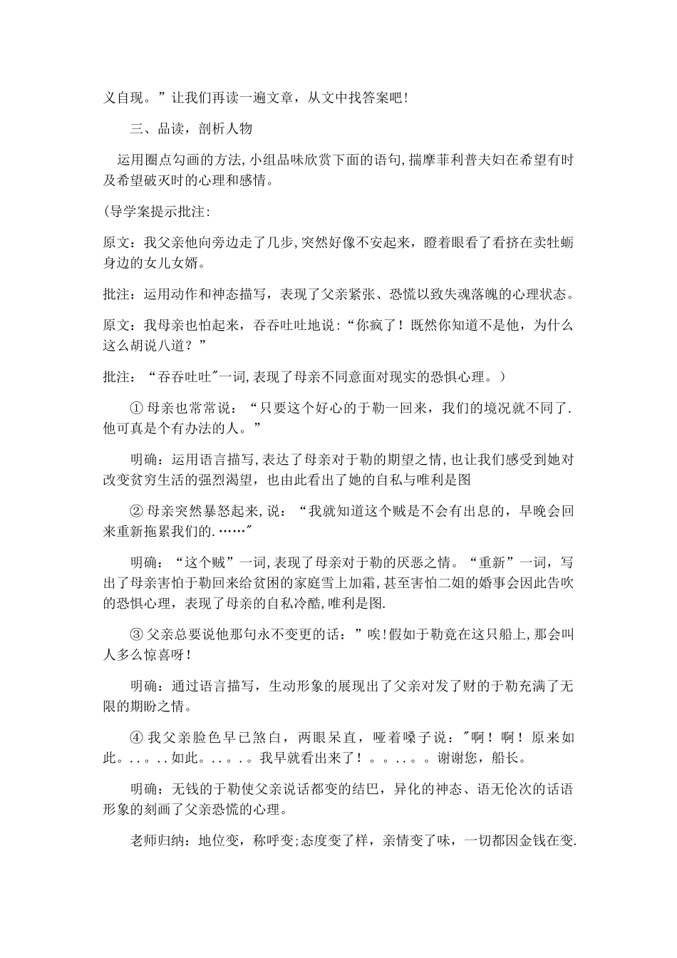《我的叔叔于勒》优质课教学设计_第3页