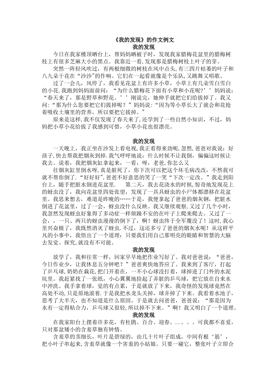 《我的发现》的作文例文_第1页
