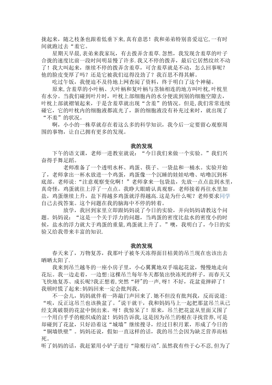 《我的发现》的作文例文_第2页