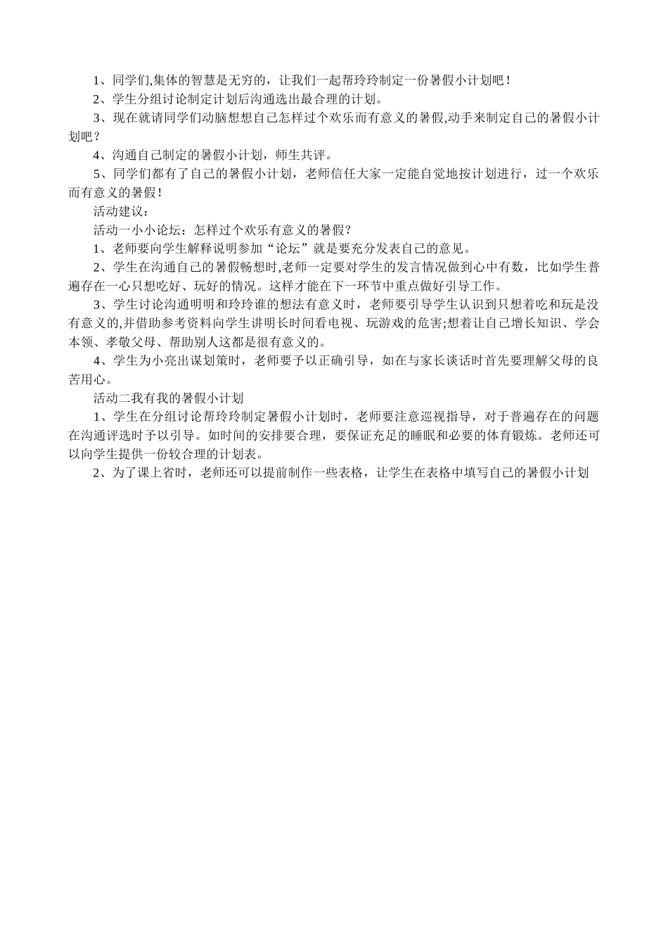 《我的暑假计划》教学设计_第2页