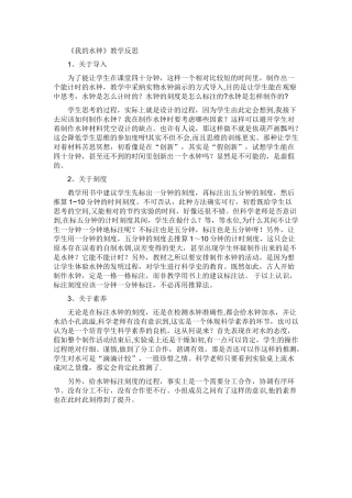 《我的水钟》教学反思