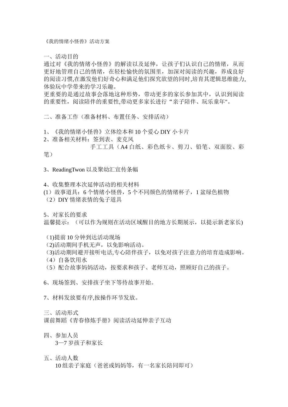 《我的情绪小怪兽》活动方案_第1页