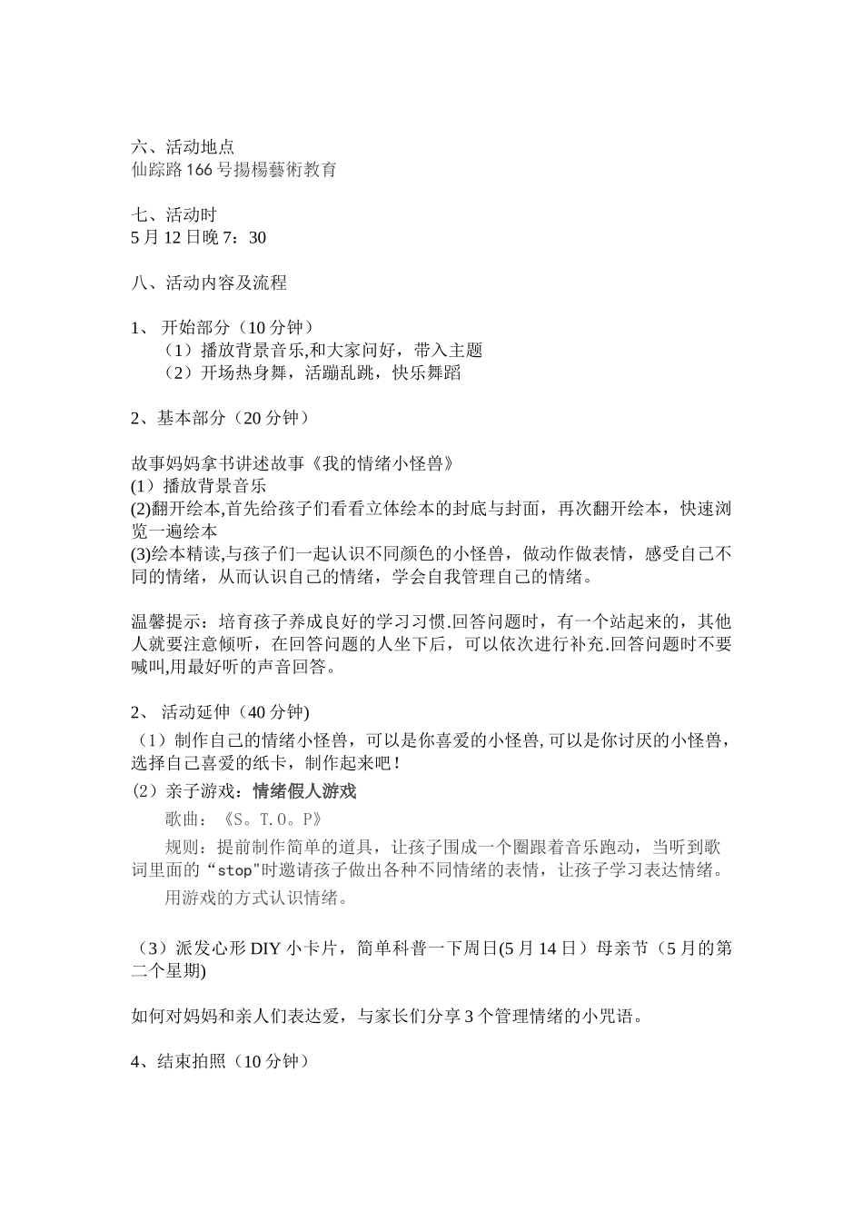 《我的情绪小怪兽》活动方案_第2页