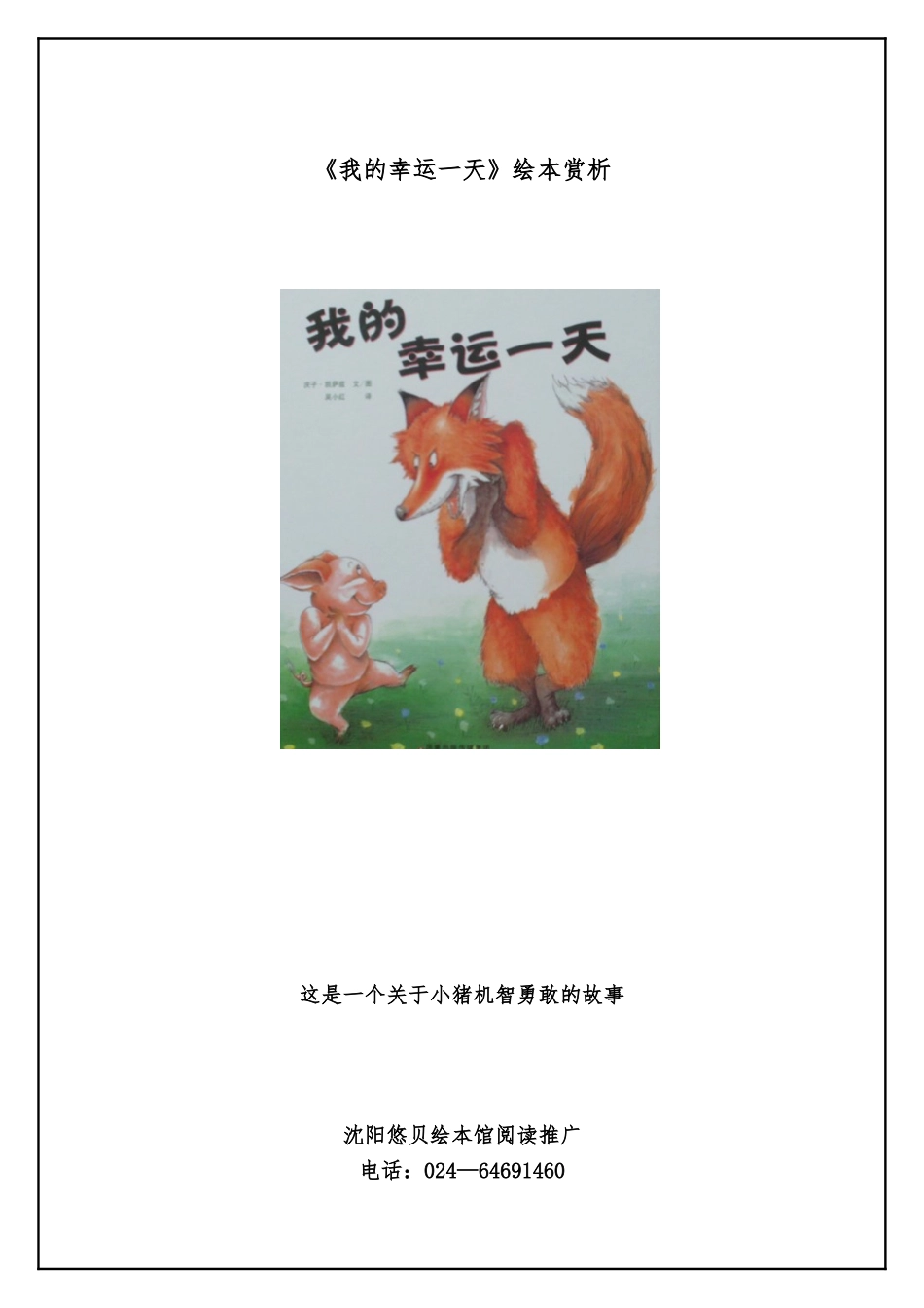 《我的幸运一天》绘本赏析_第1页