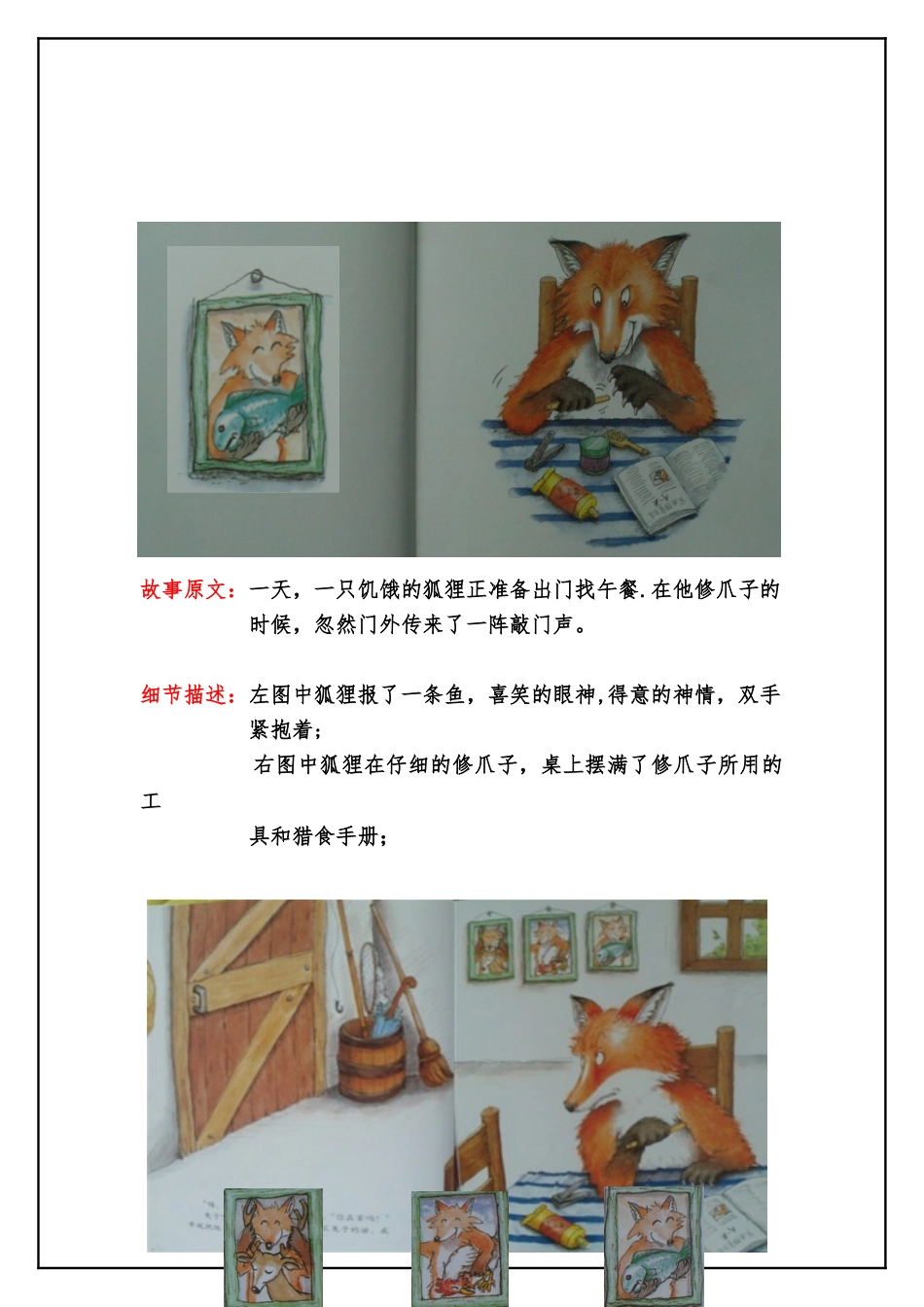 《我的幸运一天》绘本赏析_第2页