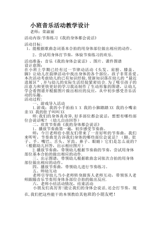 《我的身体都会响》教案