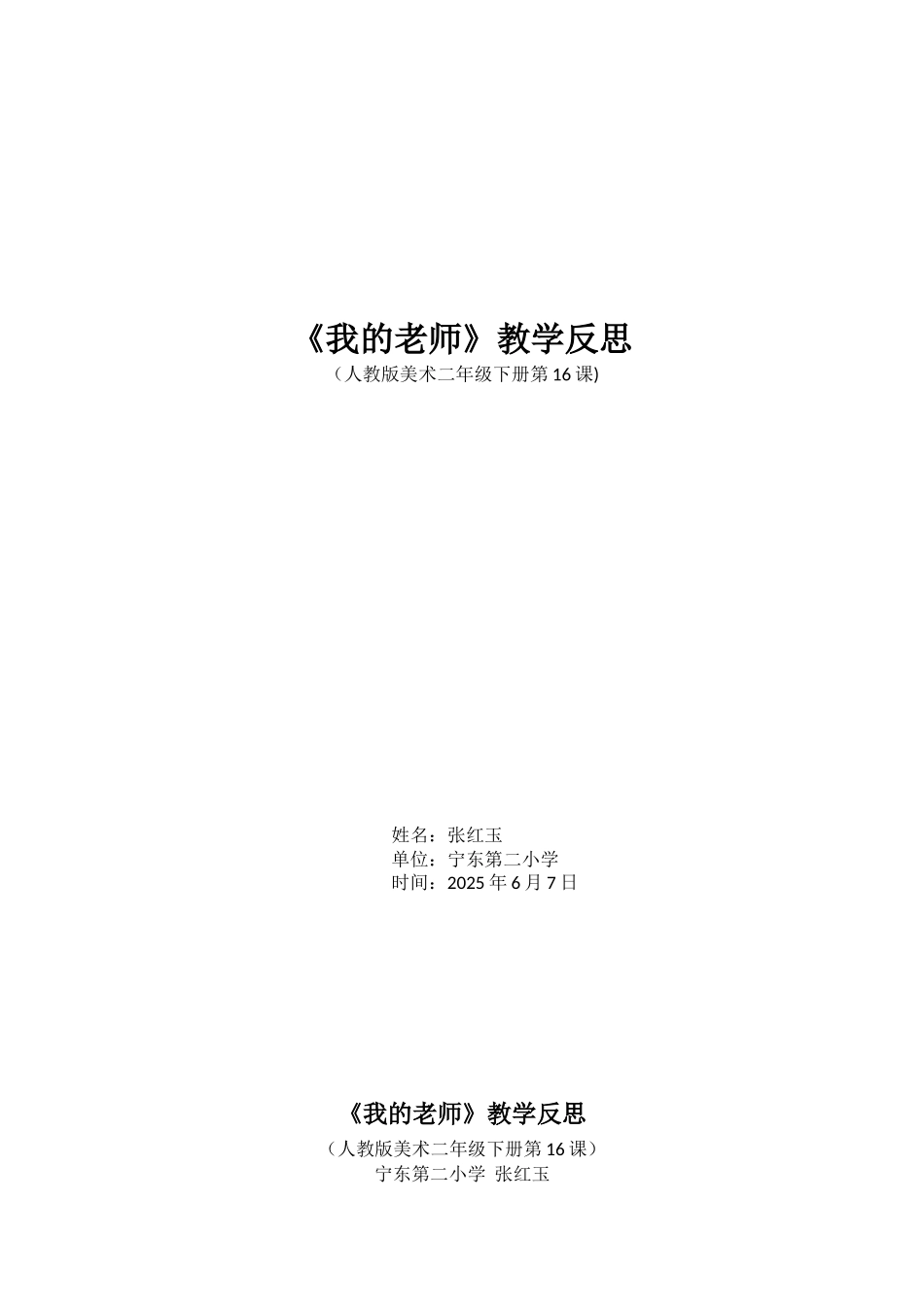 《我的老师》教学反思_第1页