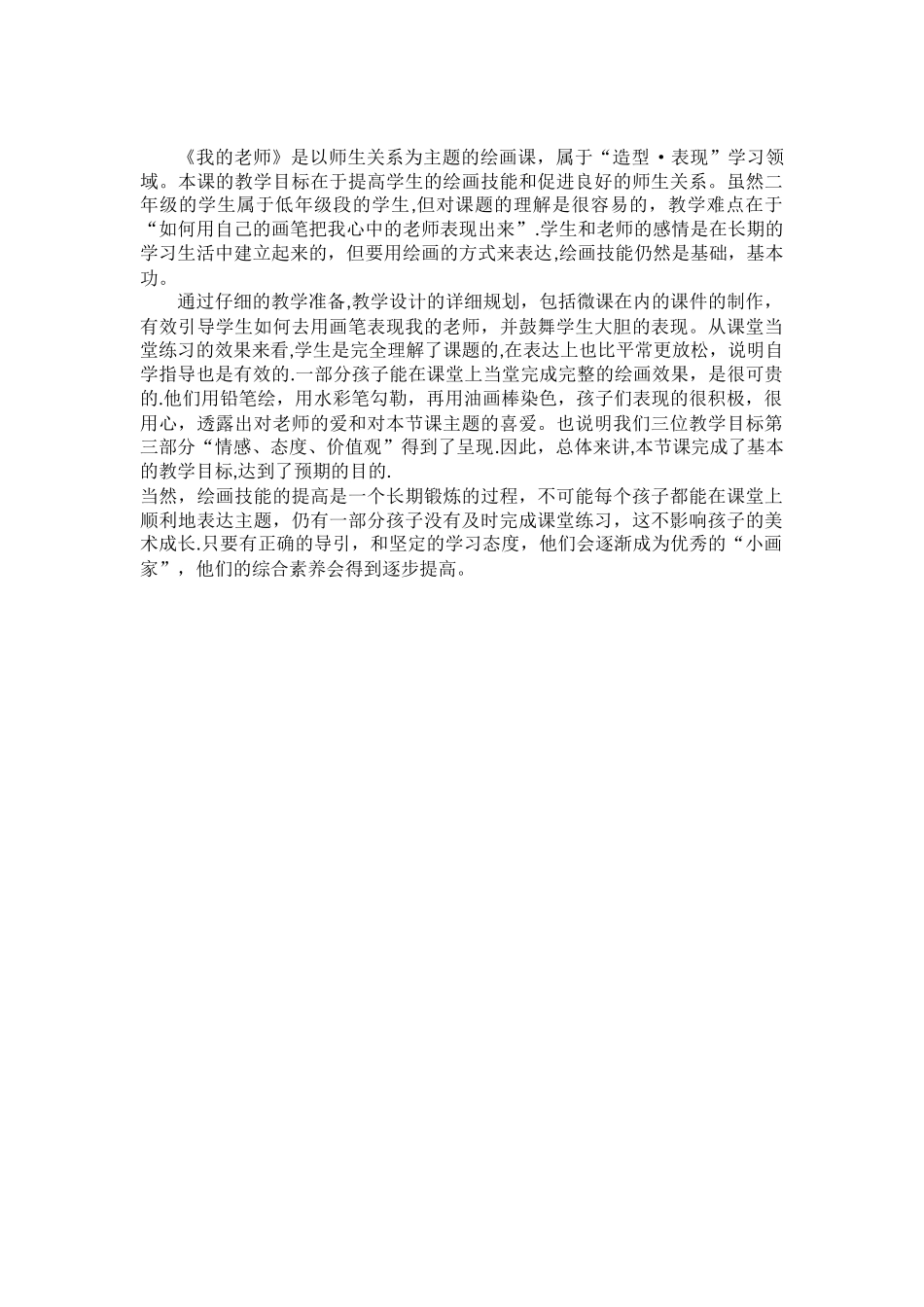 《我的老师》教学反思_第2页