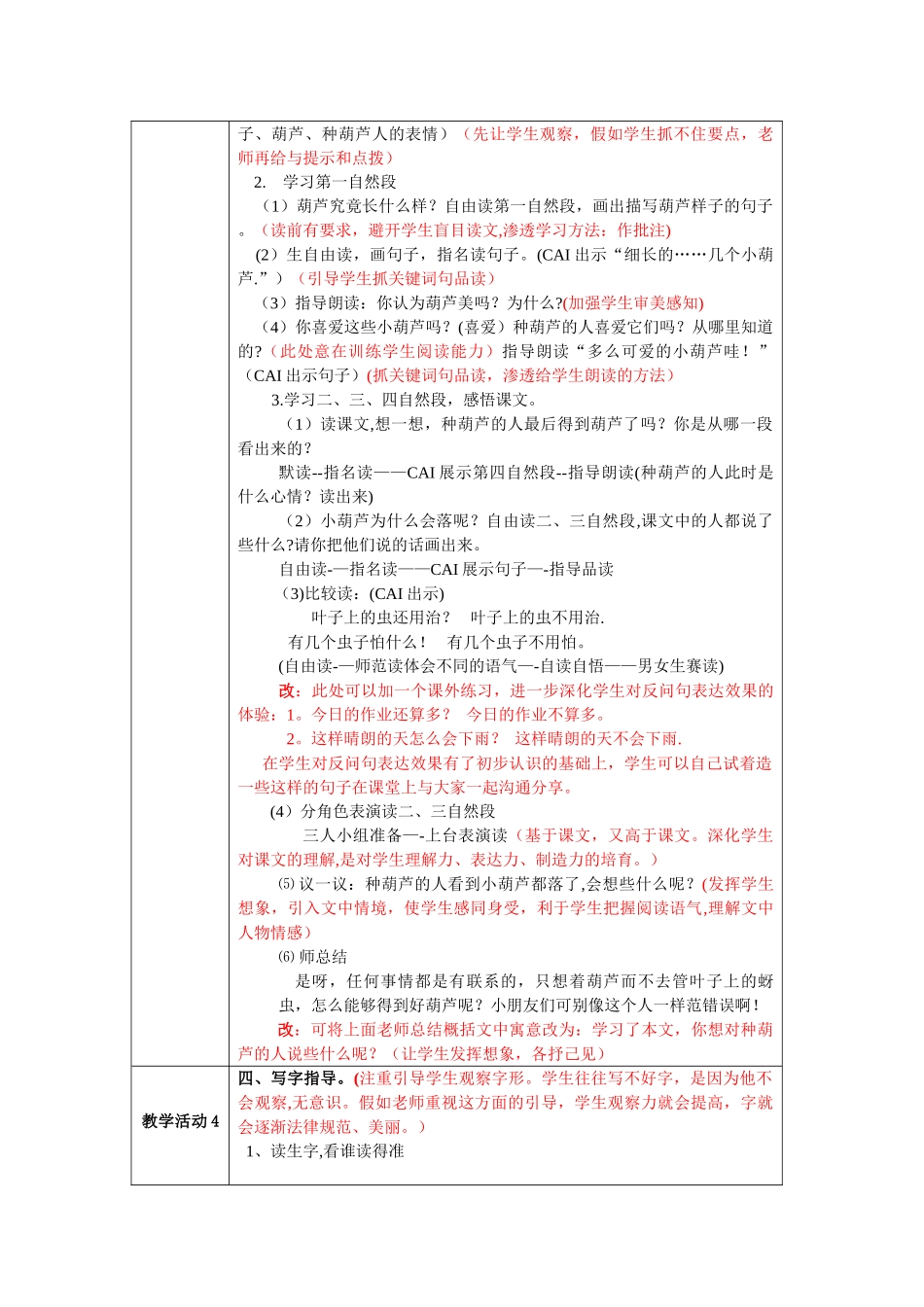 《我要的是葫芦》教学设计方案_第3页