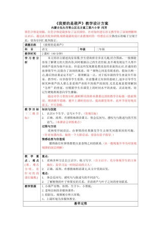 《我要的是葫芦》教学设计方案