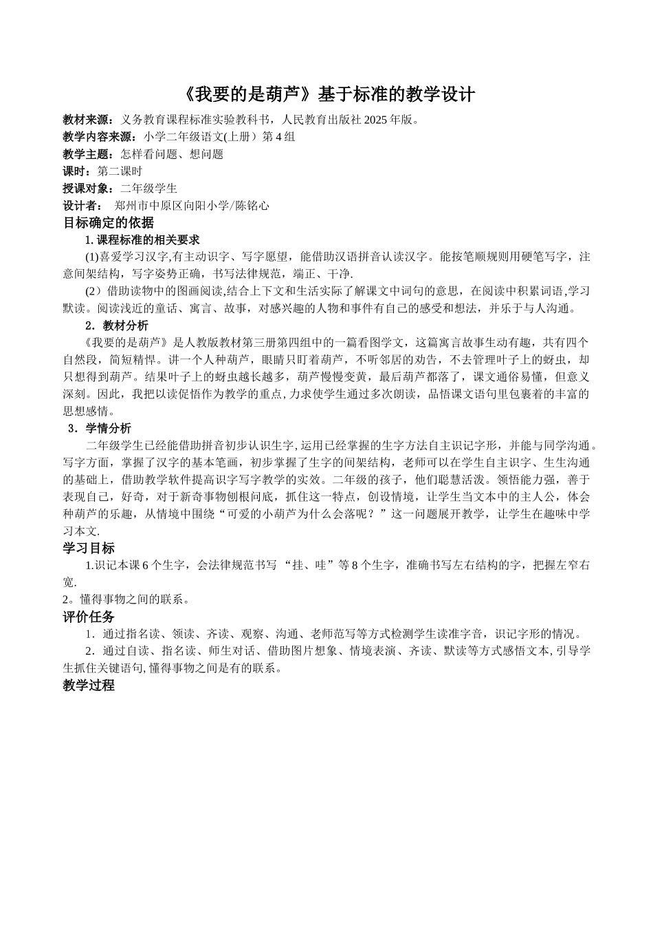 《我要的是葫芦》基于标准的教学设计-3_第1页