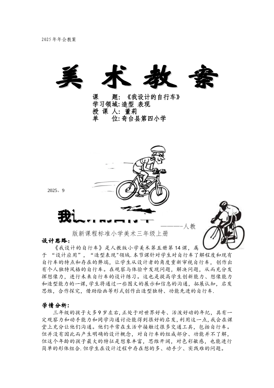 《我设计的自行车》美术教案公开_第1页