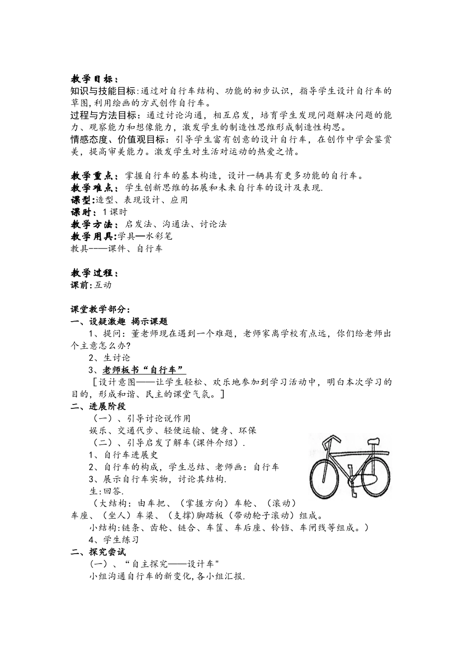 《我设计的自行车》美术教案公开_第2页
