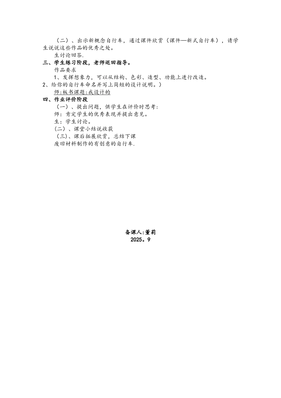 《我设计的自行车》美术教案公开_第3页