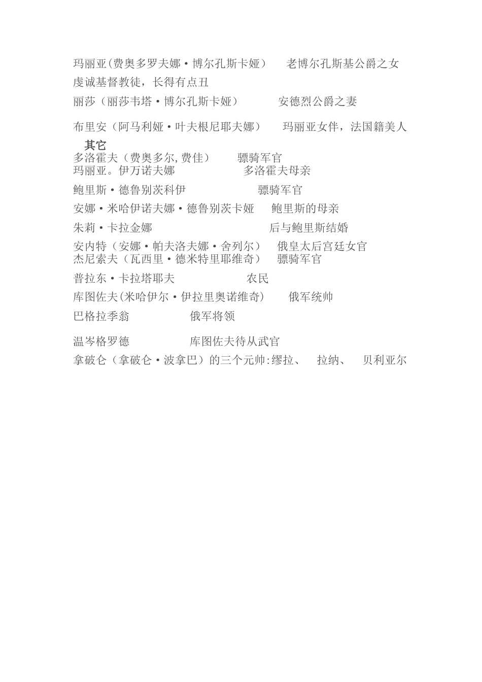 《战争与和平》人物关系图_第2页