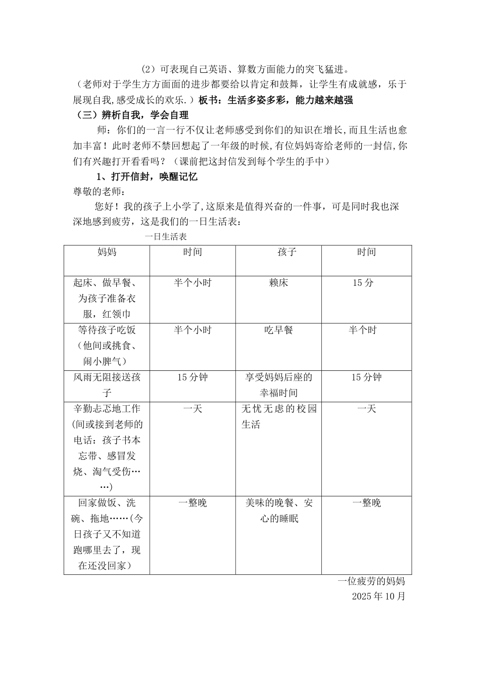 《我长大了》教学设计_第3页