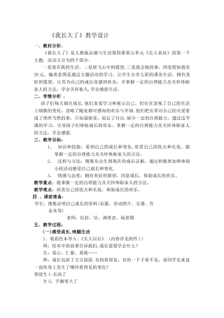 《我长大了》教学设计