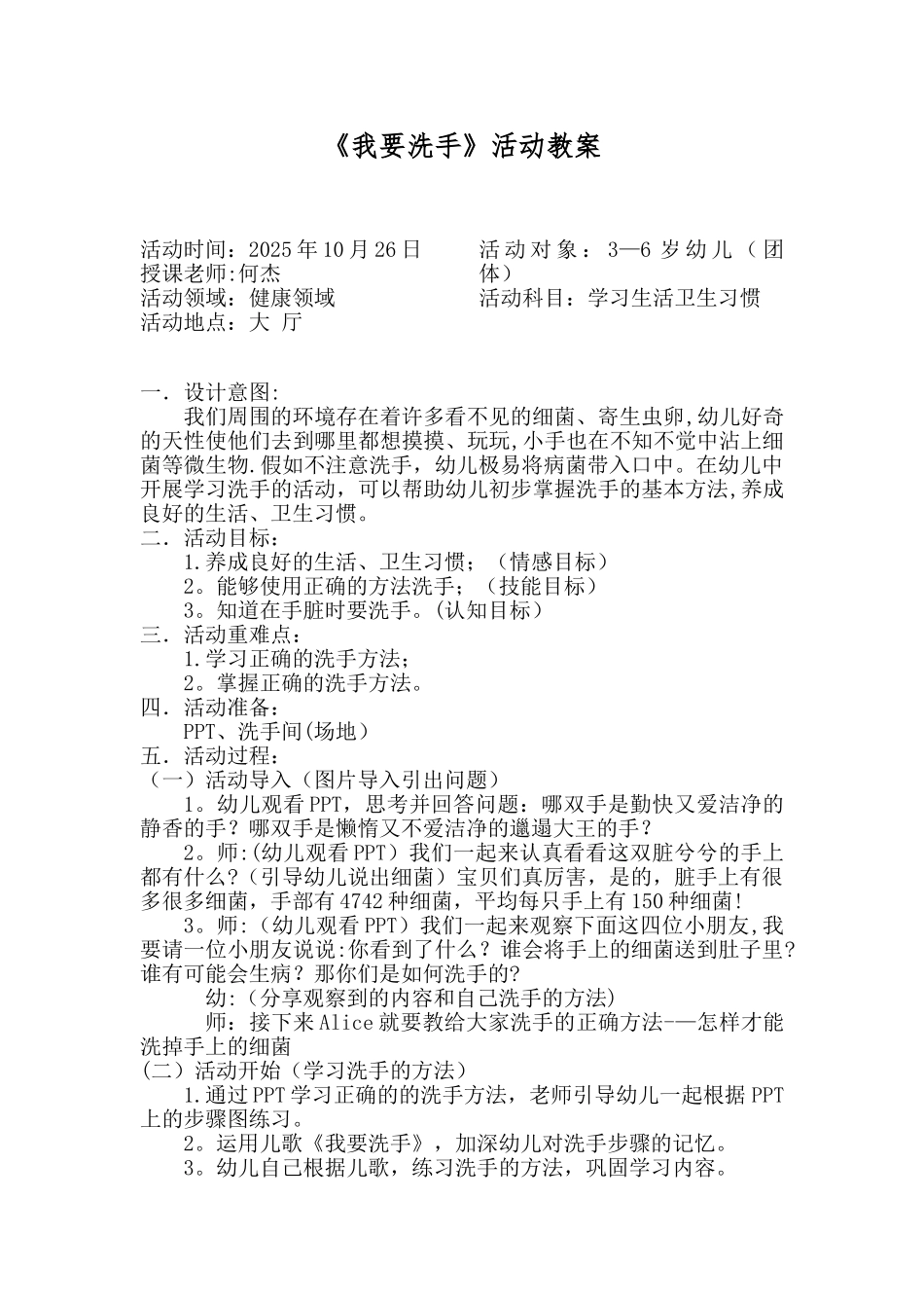 《我要洗手》活动教案_第1页