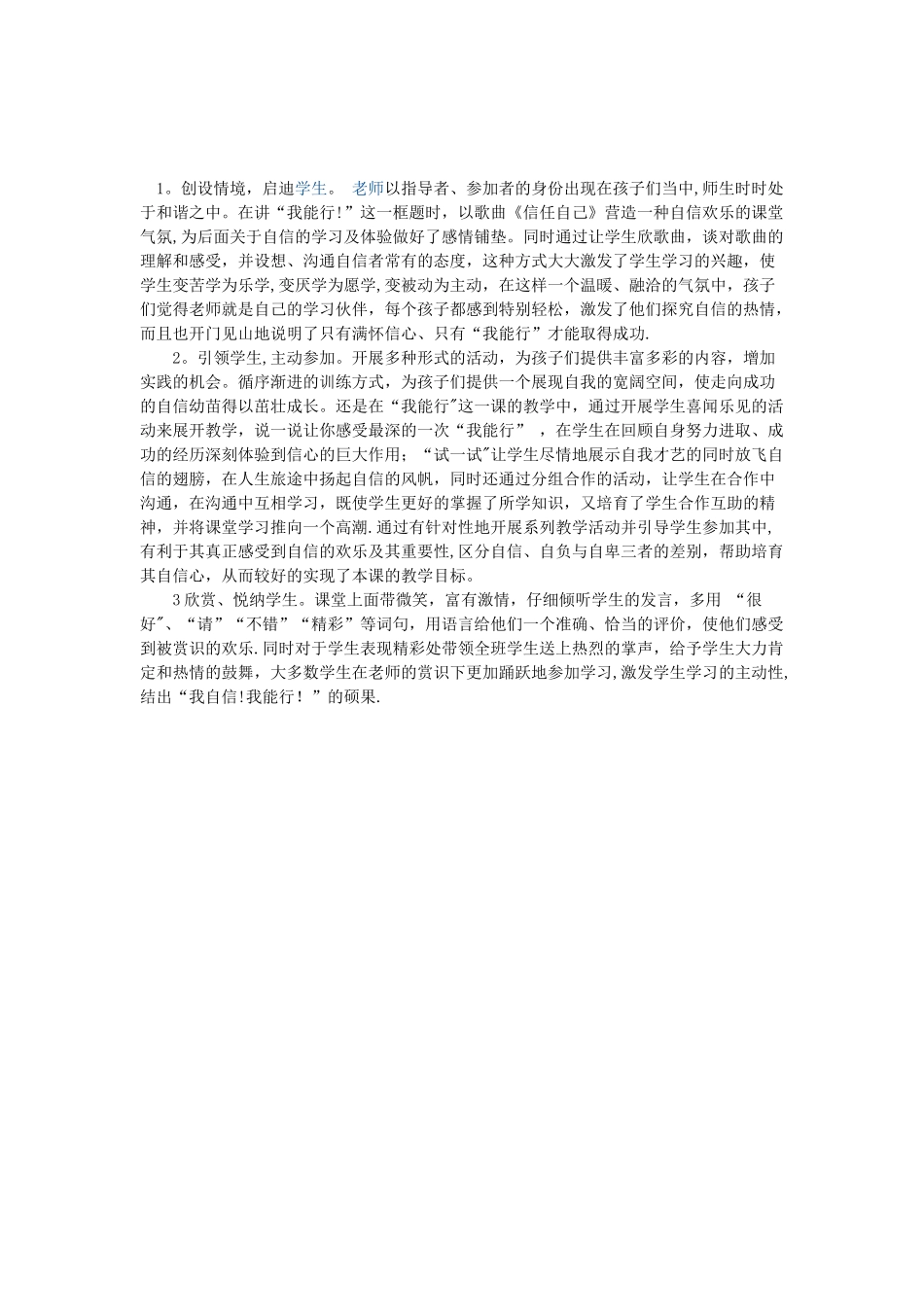 《我能行》教学反思_第1页