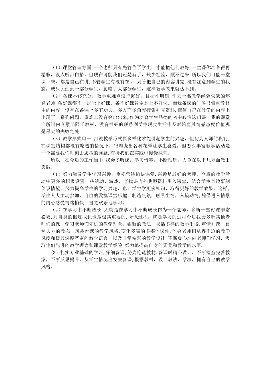 《我能行》教学反思_第2页
