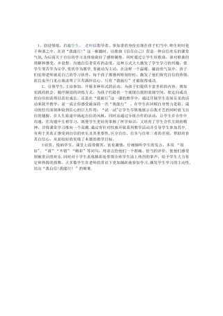 《我能行》教学反思