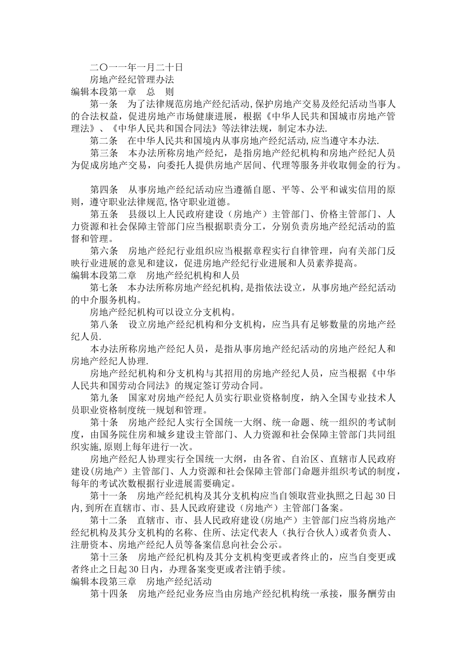 《房地产经纪管理办法》_第2页