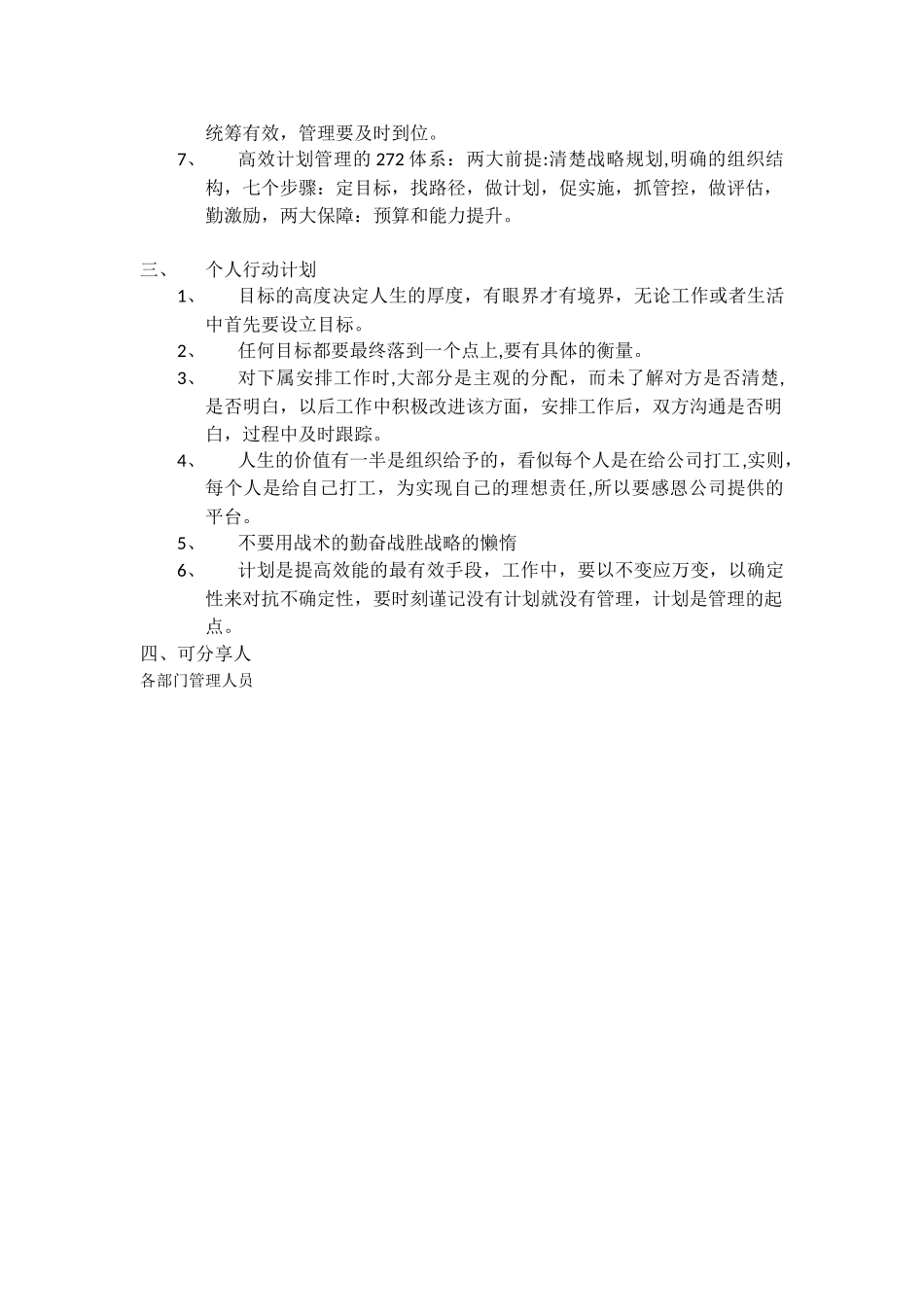 《战略目标分解与年度经营计划制定》学习心得_第2页