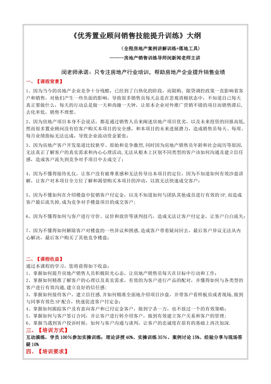 《房地产置业顾问销售技巧与实战话术》课件_第1页