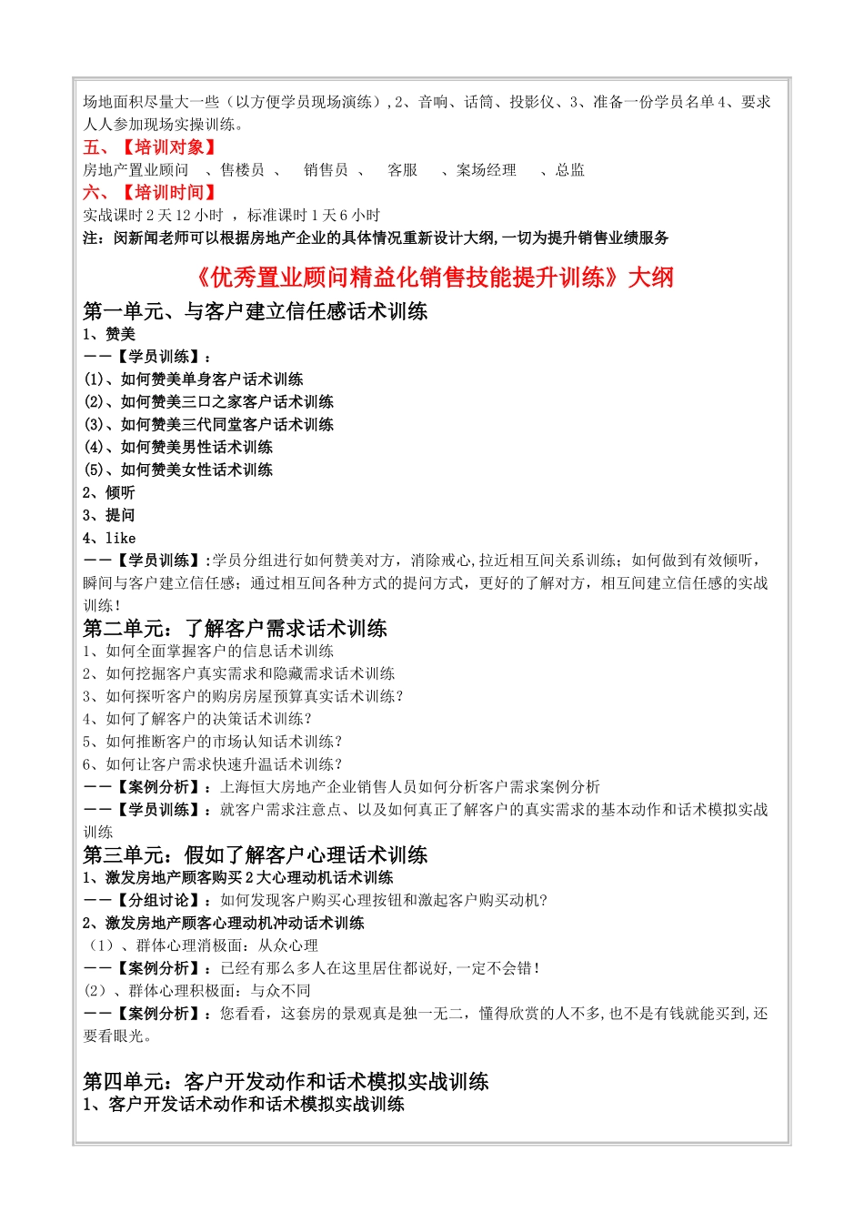 《房地产置业顾问销售技巧与实战话术》课件_第2页