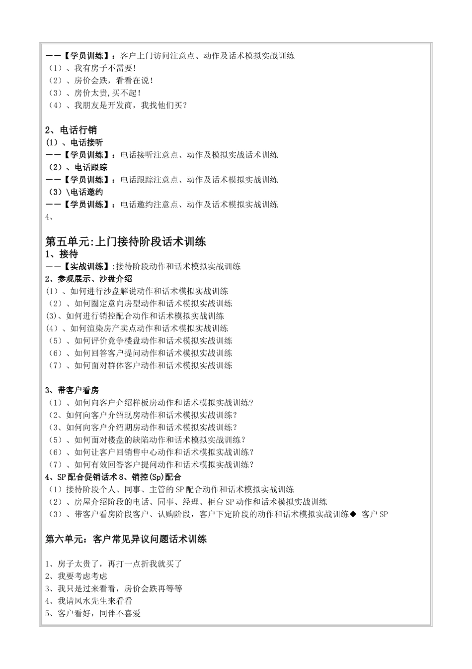 《房地产置业顾问销售技巧与实战话术》课件_第3页