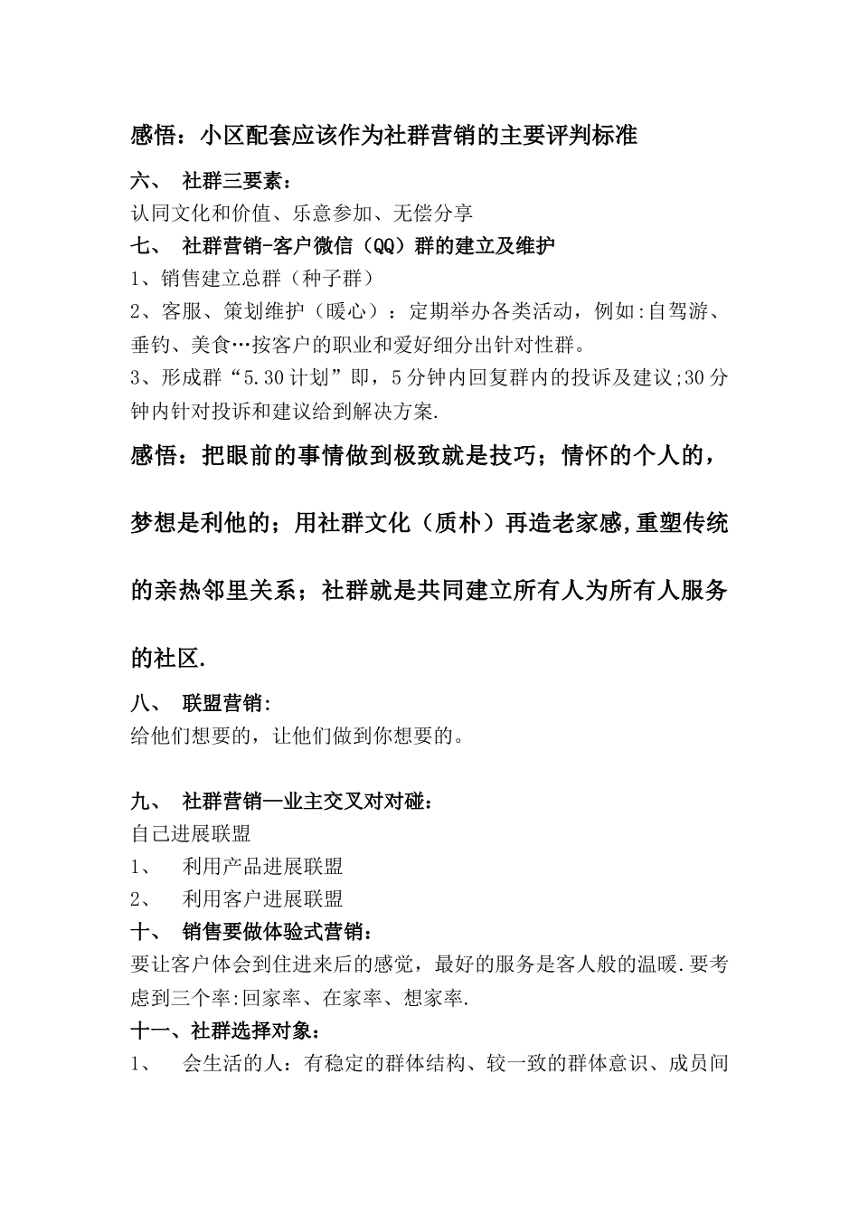 《房地产社群营销及返乡置业》学习总结_第2页