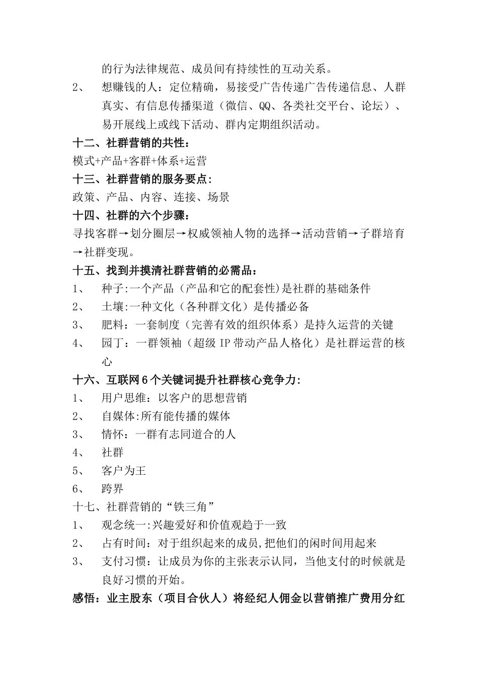 《房地产社群营销及返乡置业》学习总结_第3页