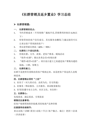 《房地产社群营销及返乡置业》学习总结