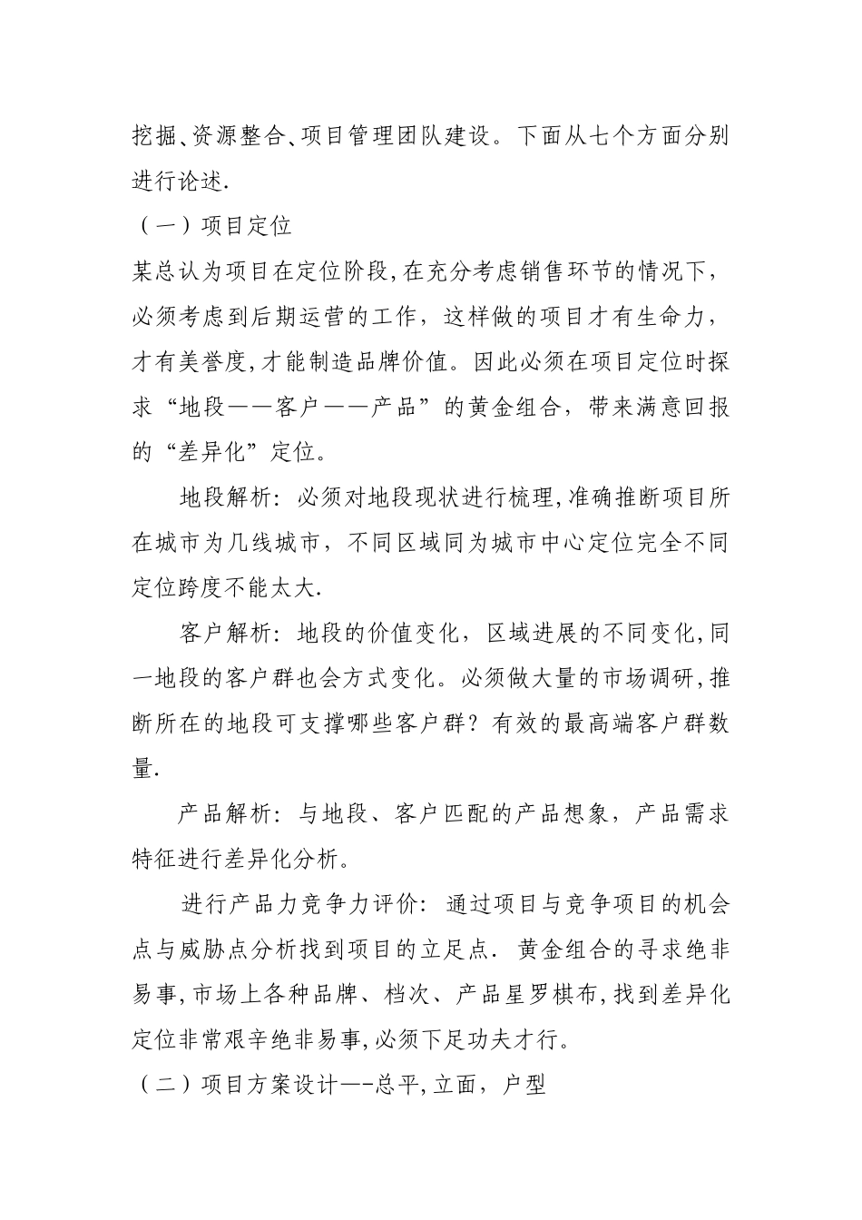 《房地产项目管理全流程之要点剖析与实战指南》心得体会_第2页