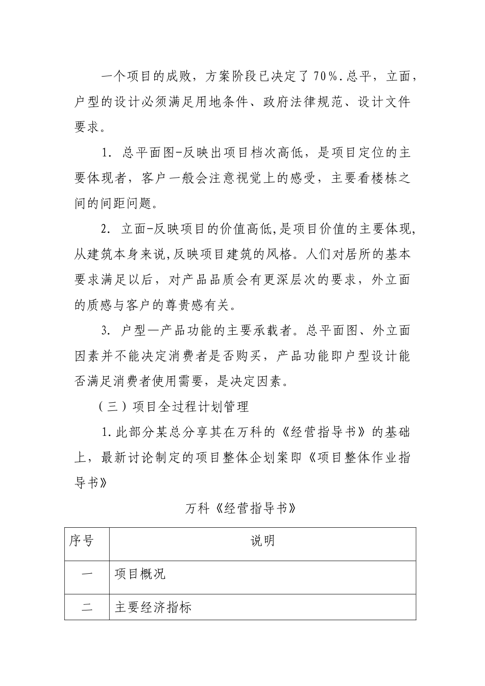 《房地产项目管理全流程之要点剖析与实战指南》心得体会_第3页