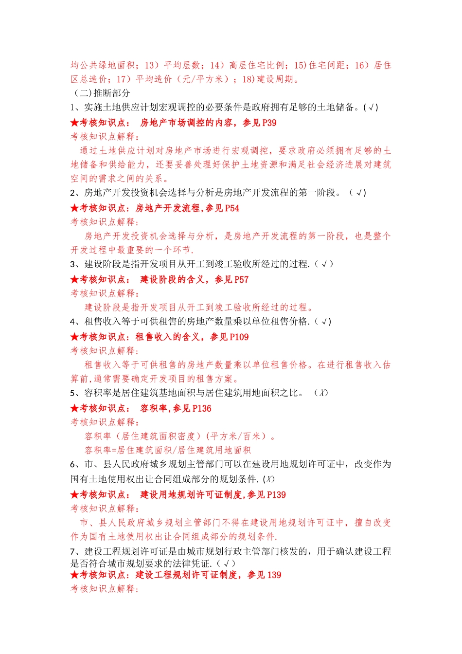 《房地产开发与经营管理》复习资料_第3页