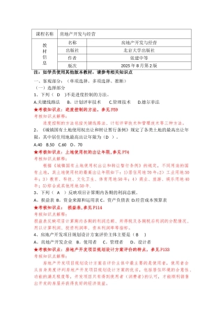 《房地产开发与经营管理》复习资料