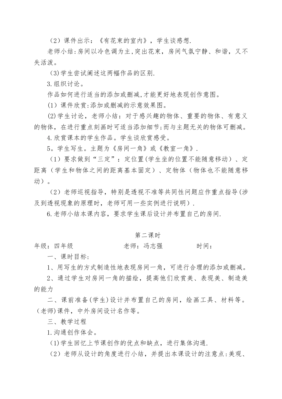 《房间的一角》教案_第2页