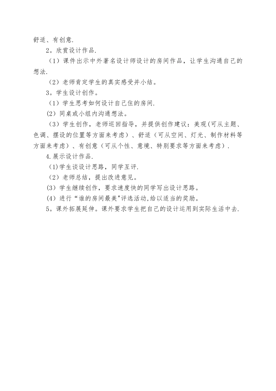 《房间的一角》教案_第3页