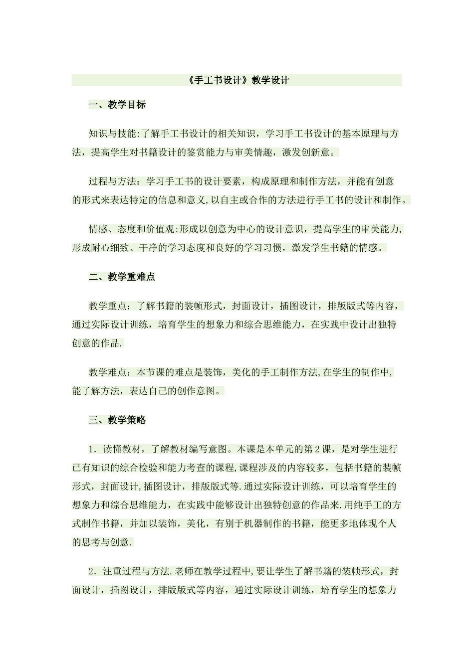 《手工书设计》教学设计_第1页