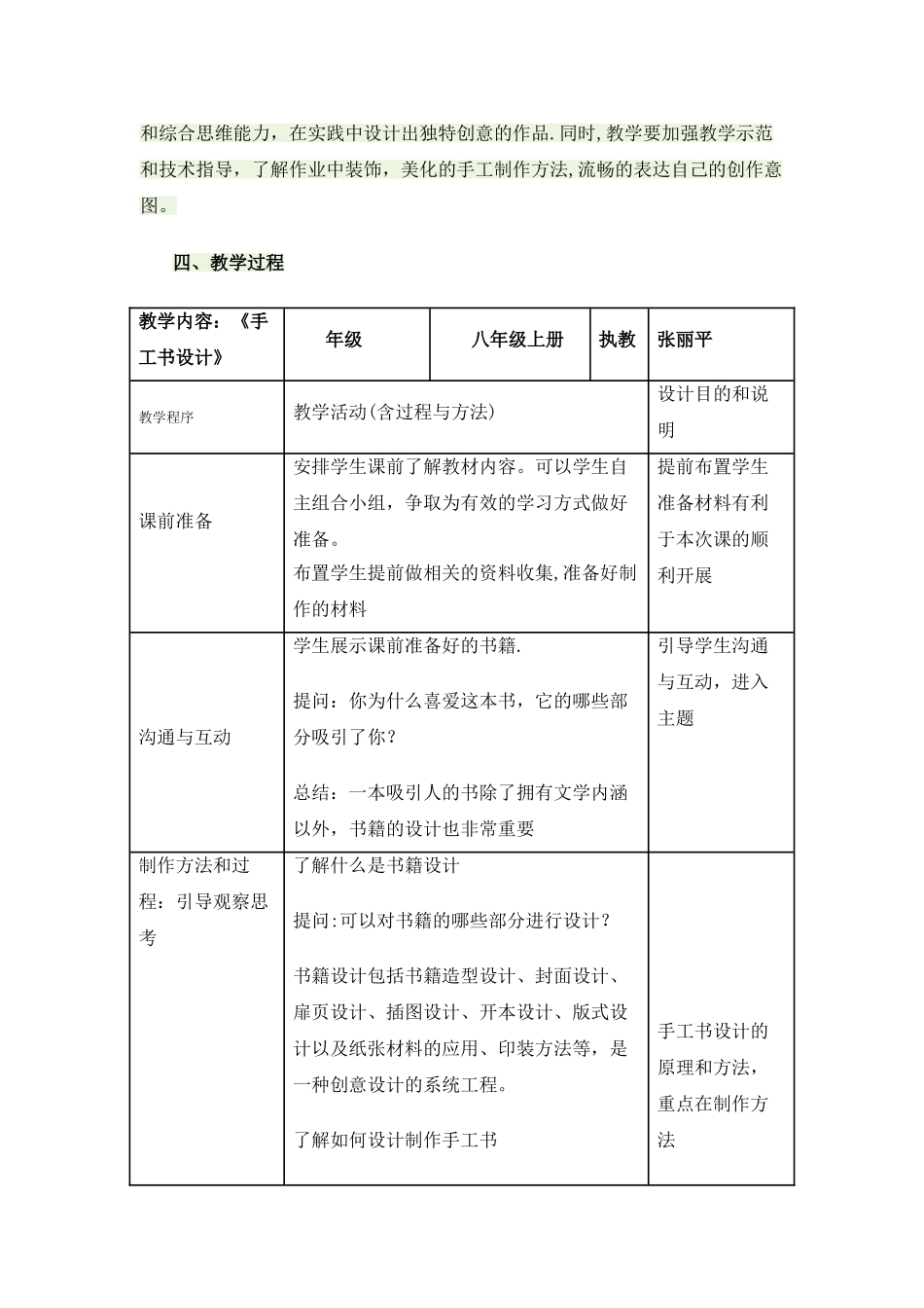 《手工书设计》教学设计_第2页